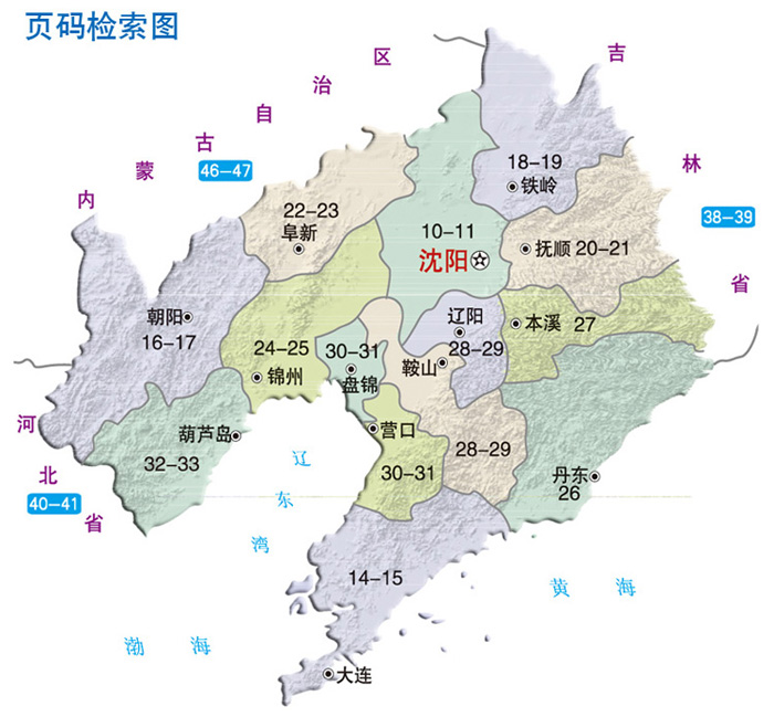 2017中国公路里程地图分册系列:辽宁及周边省区公路里程地图册图片