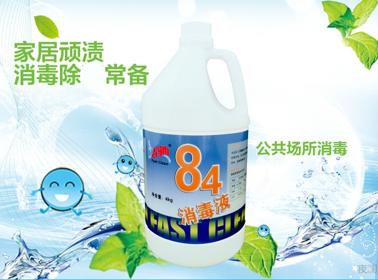 家具消毒液 84消毒液8斤高效消毒水多功能居家衣物漂白剂大桶装