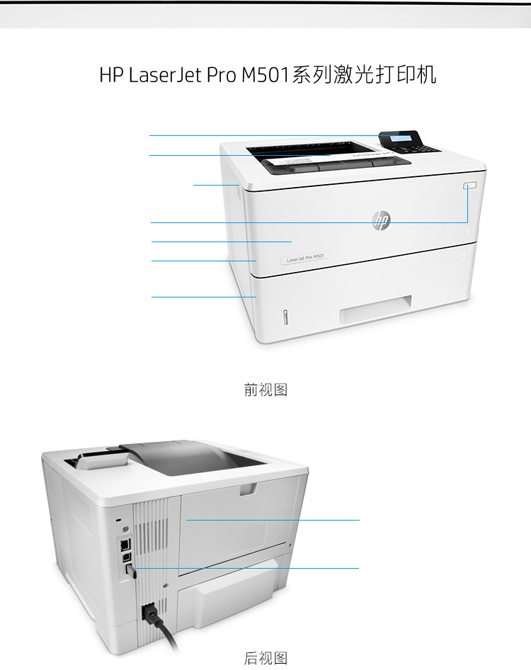 惠普（HP）LaserJet Pro M501dn激光打印机