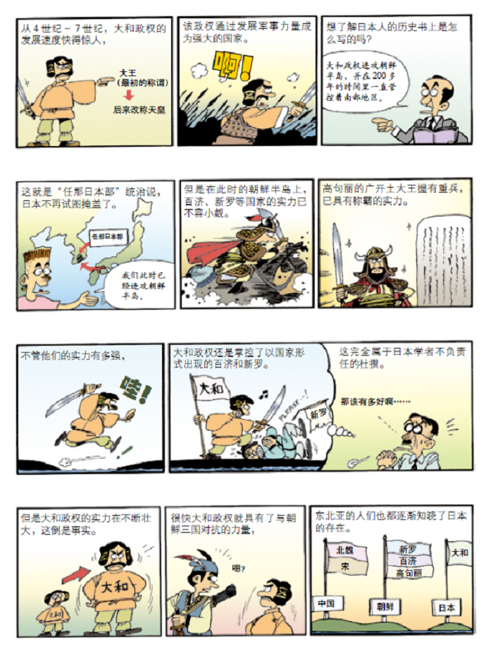 漫画日本历史