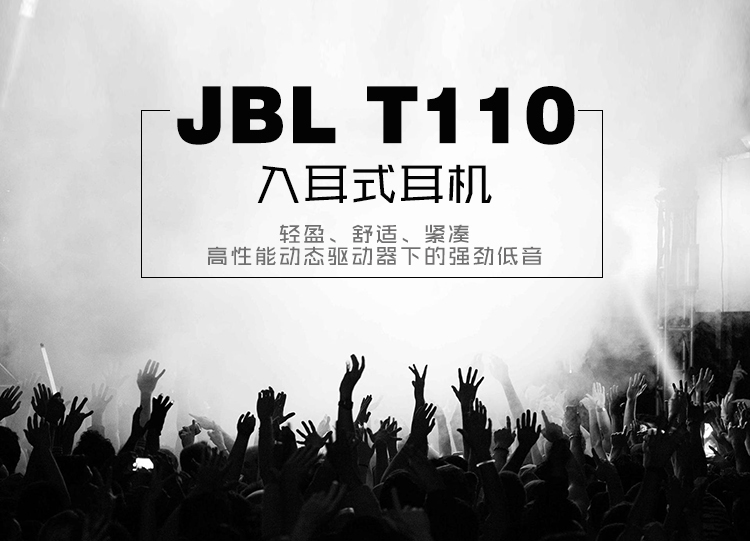 JBL T110 入耳式耳机 手机耳机 音乐耳机 游戏耳机 带麦可通话 珍珠白