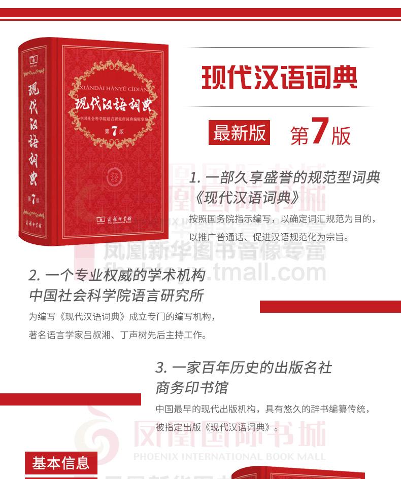 《现代汉语词典(第7版)(精装)第七版+古汉语常