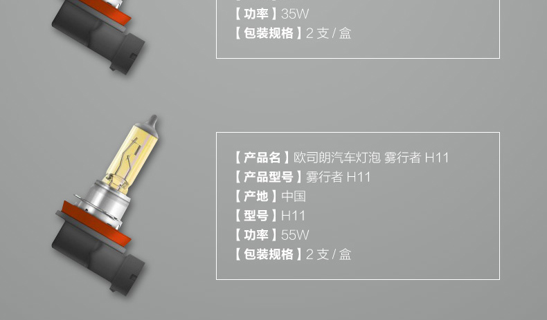 欧司朗(OSRAM)雾行者 H11 汽车灯泡 【增亮60%，色温2600K】12V55W