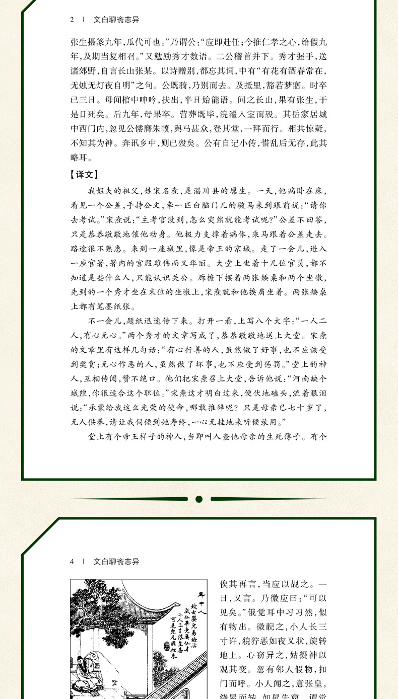 《文白聊斋志异原著正版青少年版中国古典文学