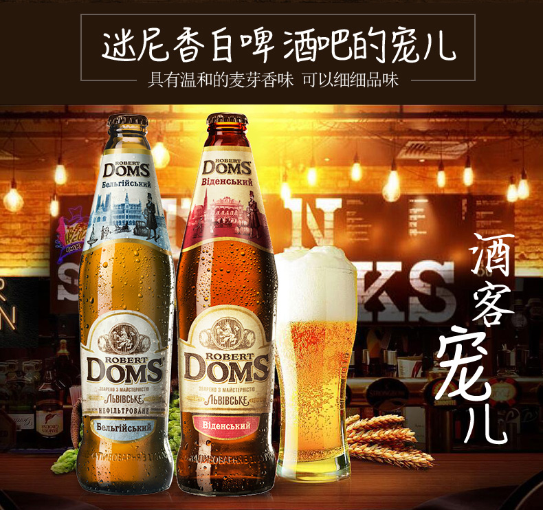 临期3月12到期乌克兰进口啤酒doms多玛斯白啤酒500ml12瓶装