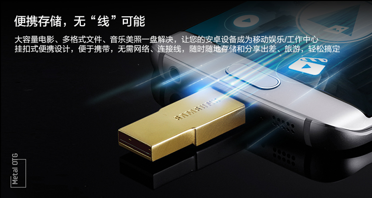 三星（SAMSUNG）Metal OTG 手机U盘 16G EVO金属版 金色款