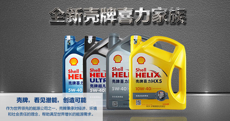 壳牌（Shell）蓝喜力HX7 5W-40 合成机油 SN 1L