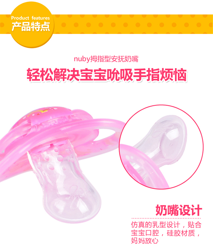 努比经典拇指型 乳胶 安抚奶嘴（6-12m） 粉红色