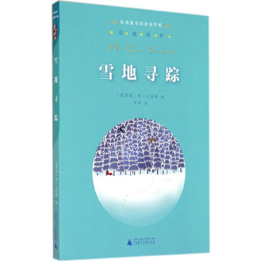 《寻踪风筝纸杯童书阅读v风筝版母语亲近》维比安基自制雪地经典步骤图图片