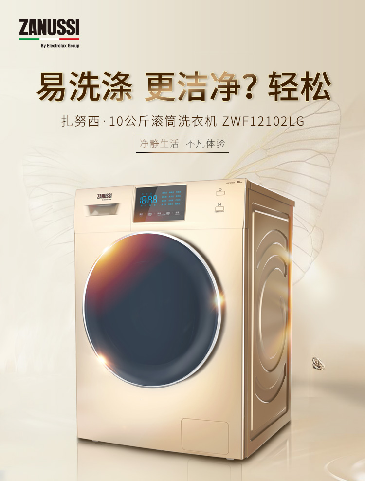 扎努西·伊莱克斯(zanussi)洗衣机zwf12102lg 扎努西·伊莱克斯