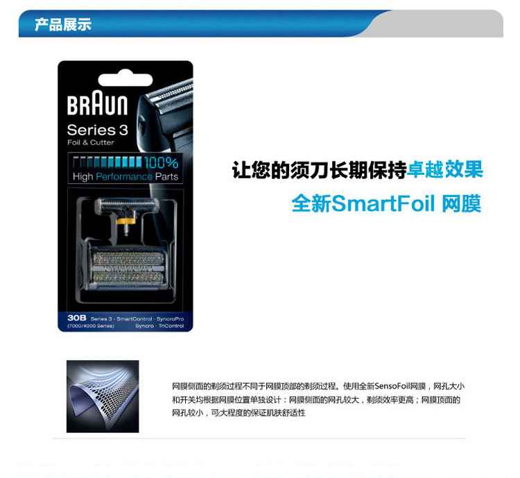 博朗(Braun)刀头网膜组合30B