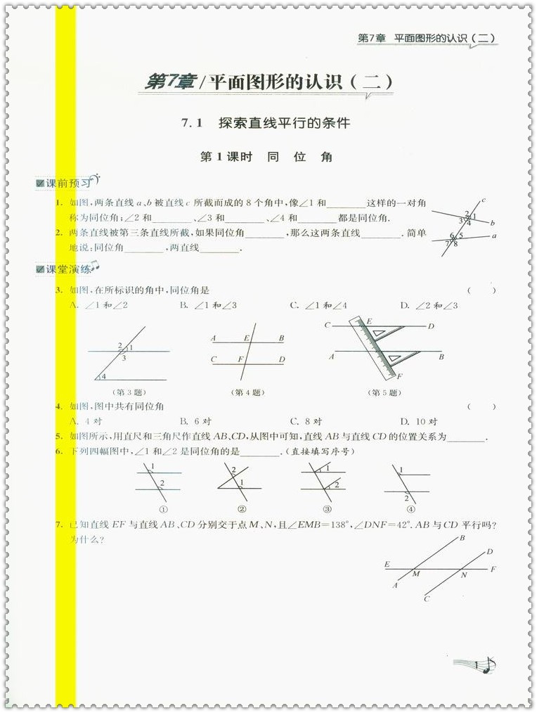《16春照片提优计划作业本初中生初一7七男女牵手课时初中年级图片