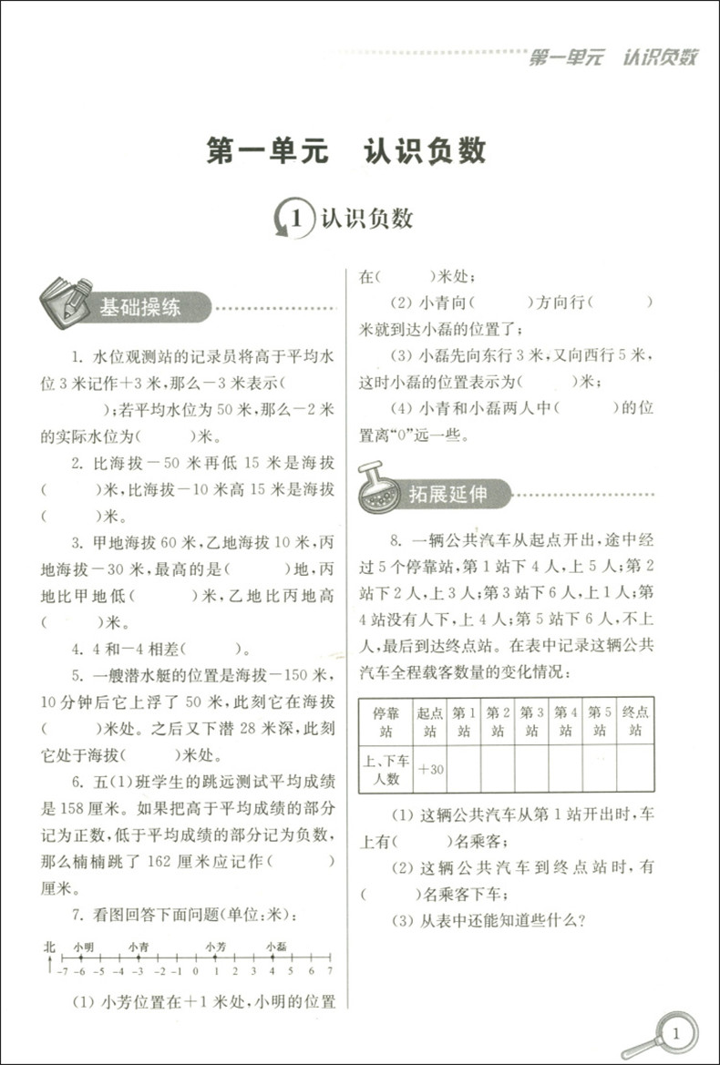 《南大教辅 名师题库小学数学 5年级 五年级 上