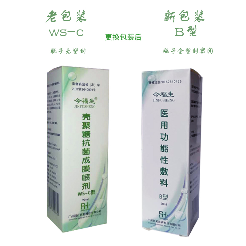 今福生医用功能性敷料20ml