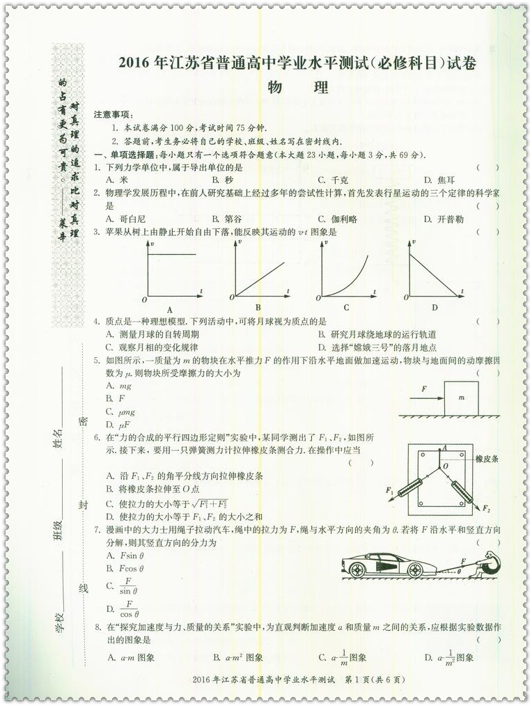 《2017江苏小高考 学业水平测试全真模拟试卷