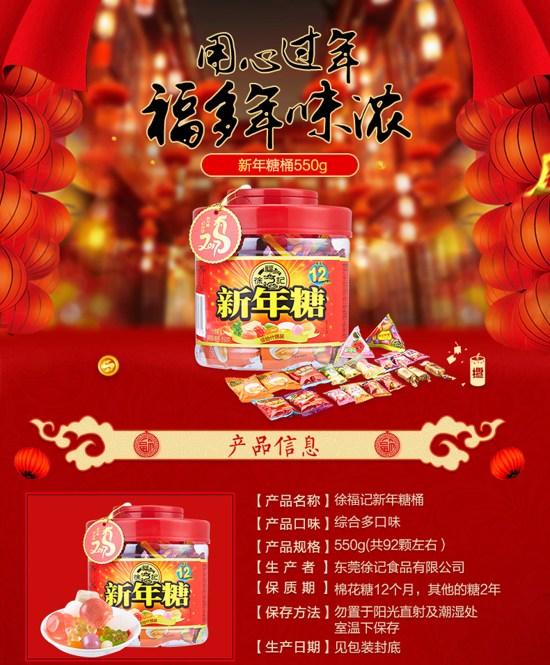 徐福记 什锦糖 新年糖桶 婚庆喜糖桶 糖果 送礼礼盒礼桶 550g