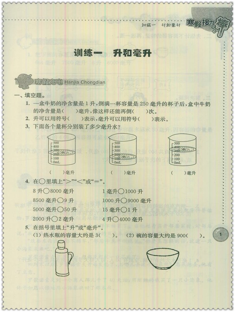 《2017寒假接力棒 小学生四4年级数学 苏教版