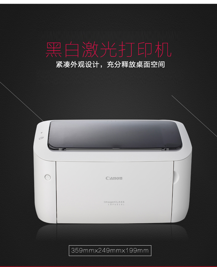 佳能(Canon)LASERSHOT LBP6018L 黑白激光打印机 家用学生文档办公A4易加粉打印机优惠普HP110