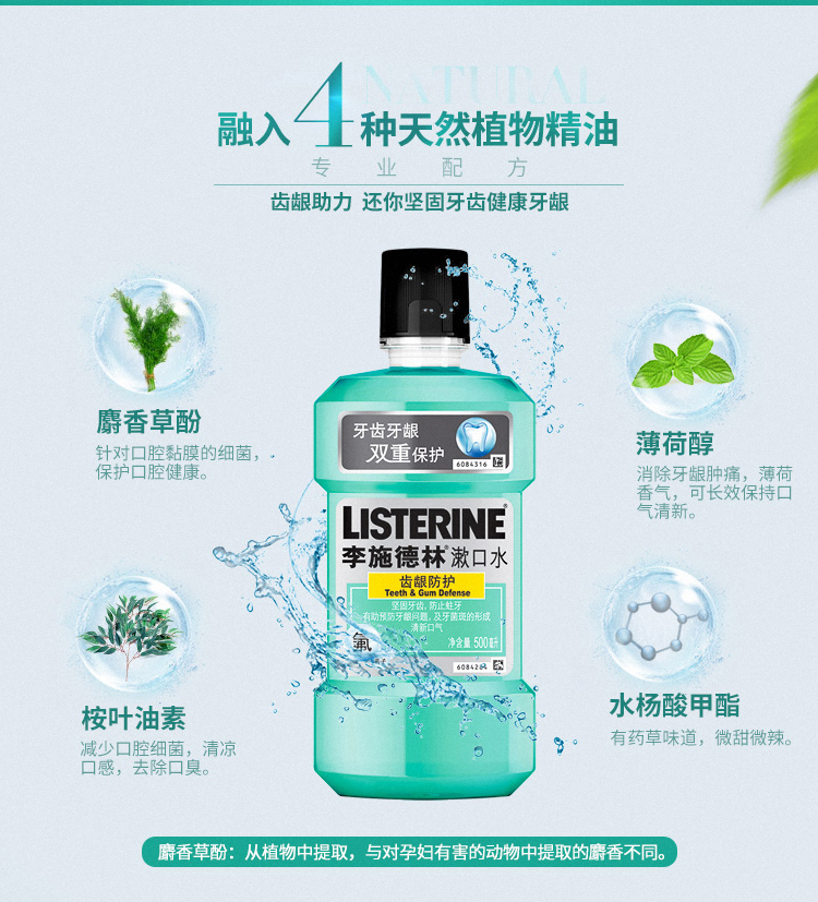 李施德林齿龈防护漱口水250ml