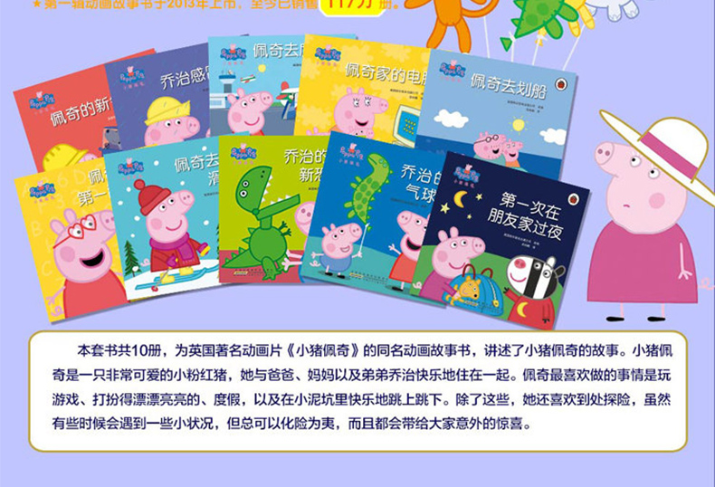《小猪佩奇动画故事书(第二辑全套10册装》迪士尼【摘要 书评 在线阅读】-苏宁易购图书