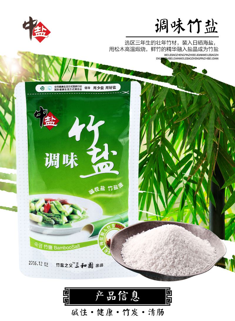 未加抗结剂中盐三和园加碘竹盐250g6袋装盐食用盐盐加碘碘盐竹盐加