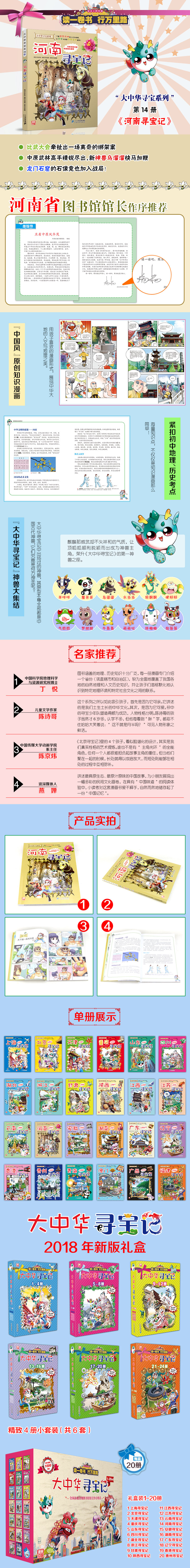 大中华寻宝系列14河南寻宝记