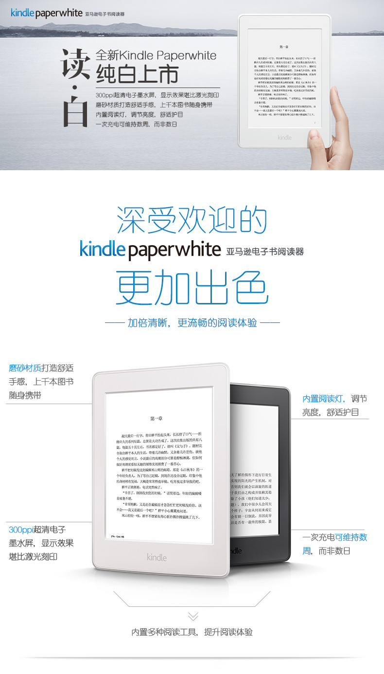 Kindle Paperwhite全新电子书阅读器（白色）