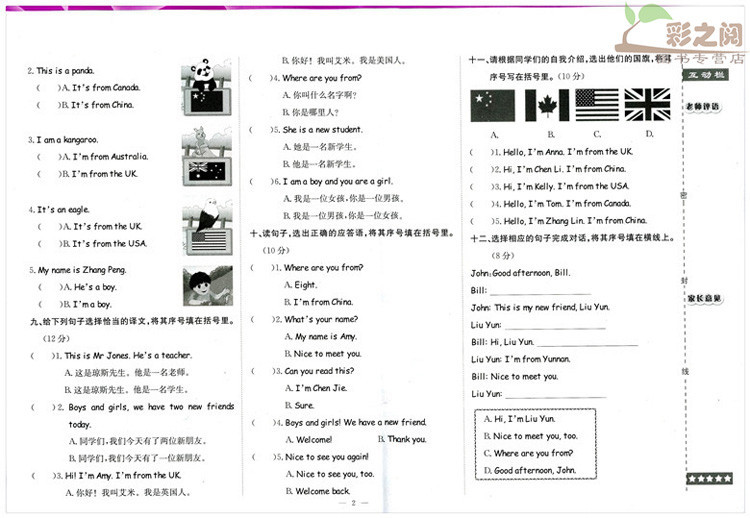 《2016年春 黄冈小状元 达标卷 英语 3\/三年级