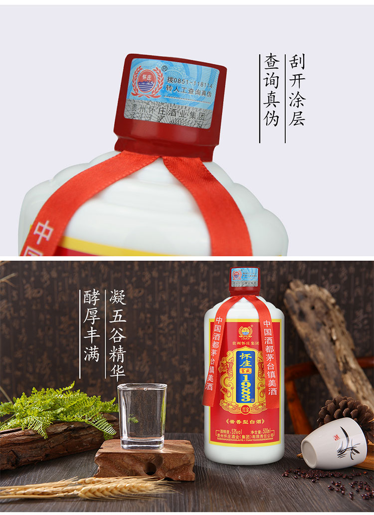 茅台镇酱香型白酒53度怀庄1983红金 500ml整箱6瓶