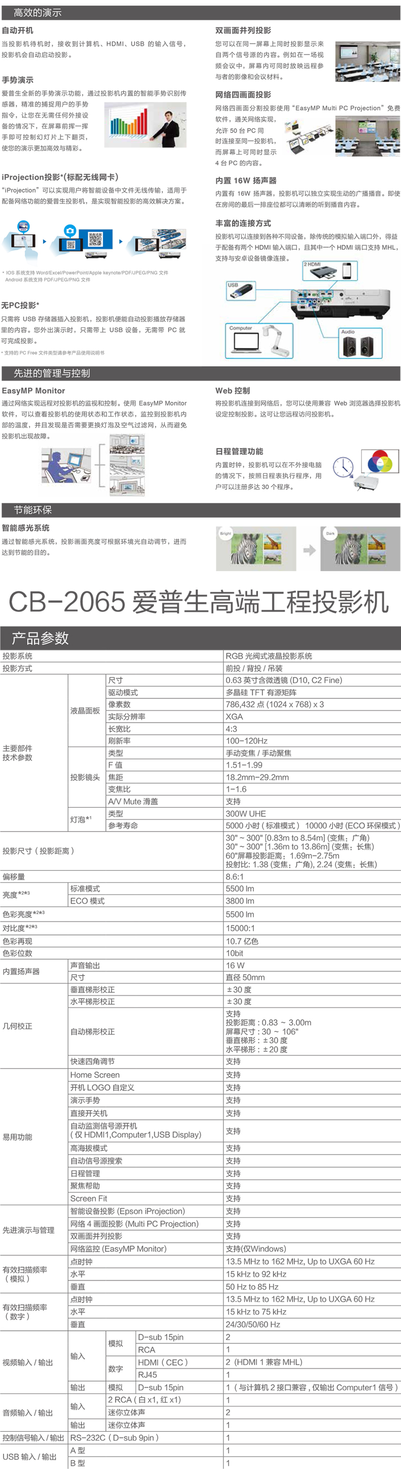 爱普生epson商务办公投影机高清工程投影仪cb2065