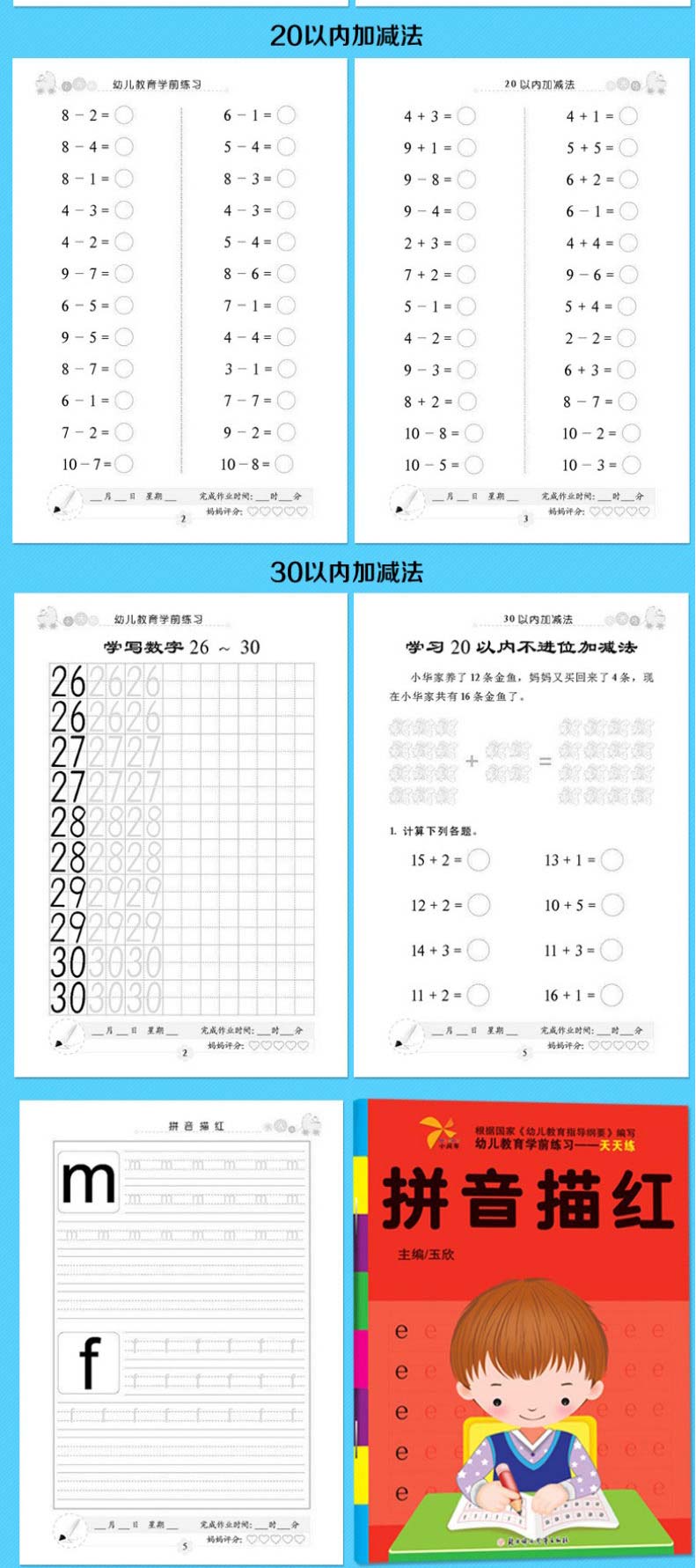 《12册儿童汉字拼音数字描红本 幼儿园 全套学