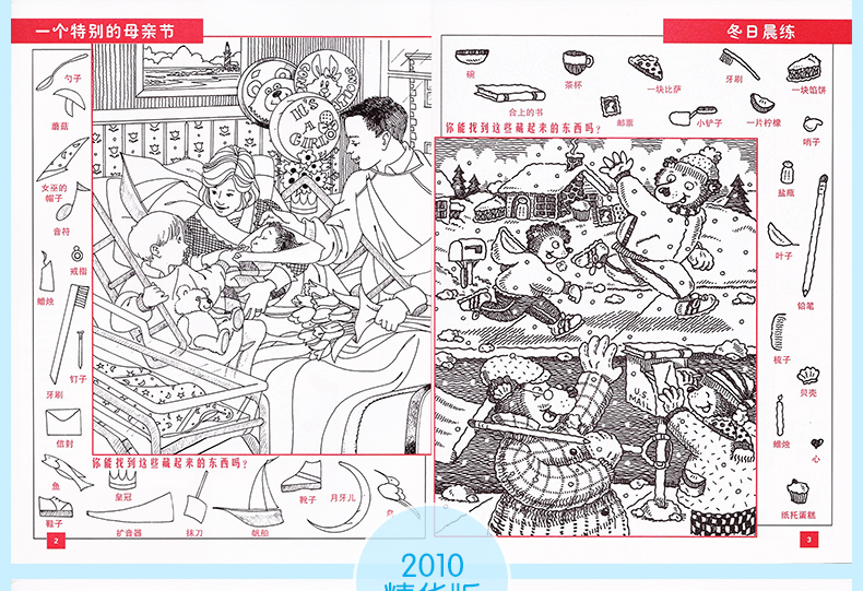 正版图画捉迷藏2010精华版全6册图画捉迷藏精华版图画隐藏