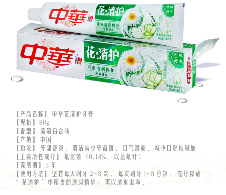 中华花清护清菊百合牙膏90g*5+瓷感白黑白双效牙膏40g*5+牙刷*5