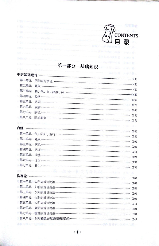 《中西医结合内科主治医师资格考试应试题库 