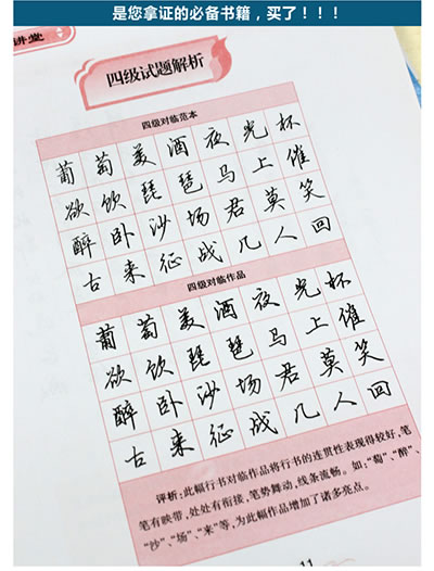 华夏万卷·硬笔书法等级考试教程 行书