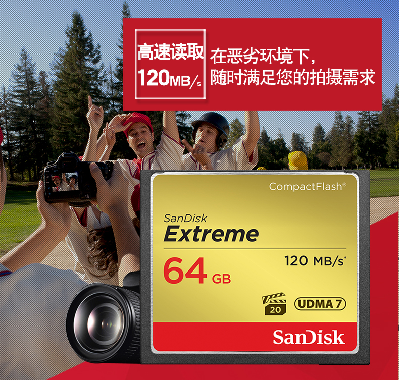 闪迪SanDisk CF卡64G 120M 800X高速存储卡 单反相机内存卡