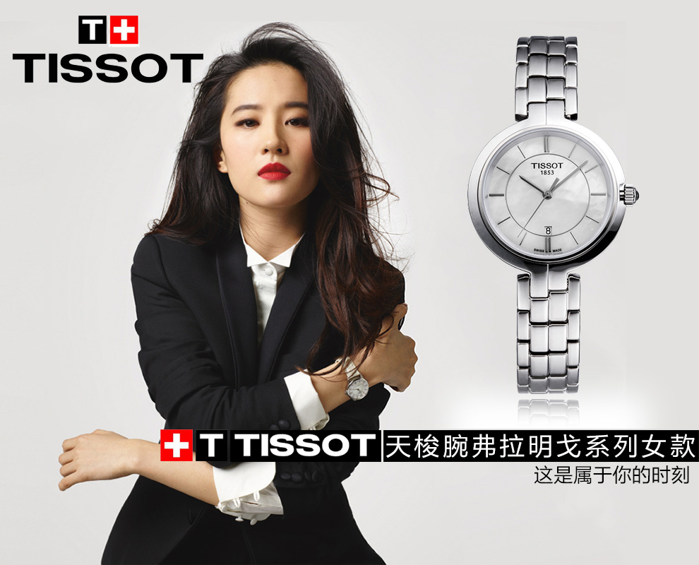 tissot天梭弗拉明戈系列钢带石英女表t0942102211101