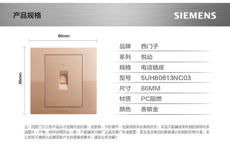 一位电话插座5UH8061-3NC03 单电话 悦动香槟金