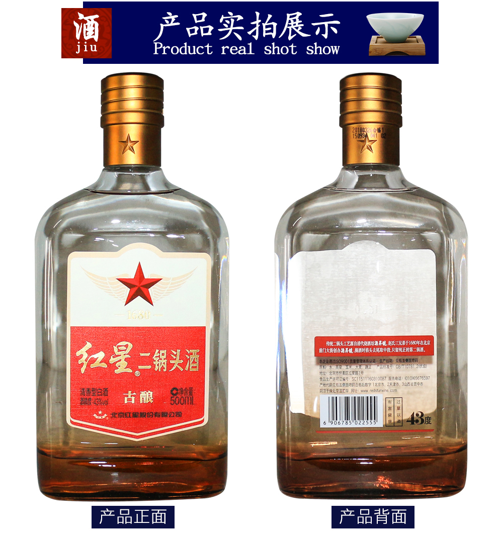 红星二锅头 古酿系列 43度 500ml 单瓶装清香型白酒