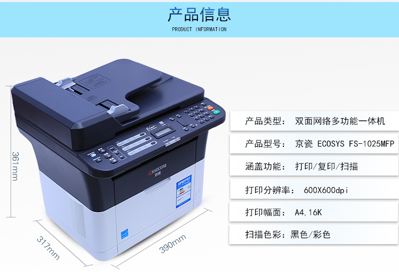 京瓷fs-1025mfp黑白激光多功能打印机 打印复印扫描一体机自动双面有