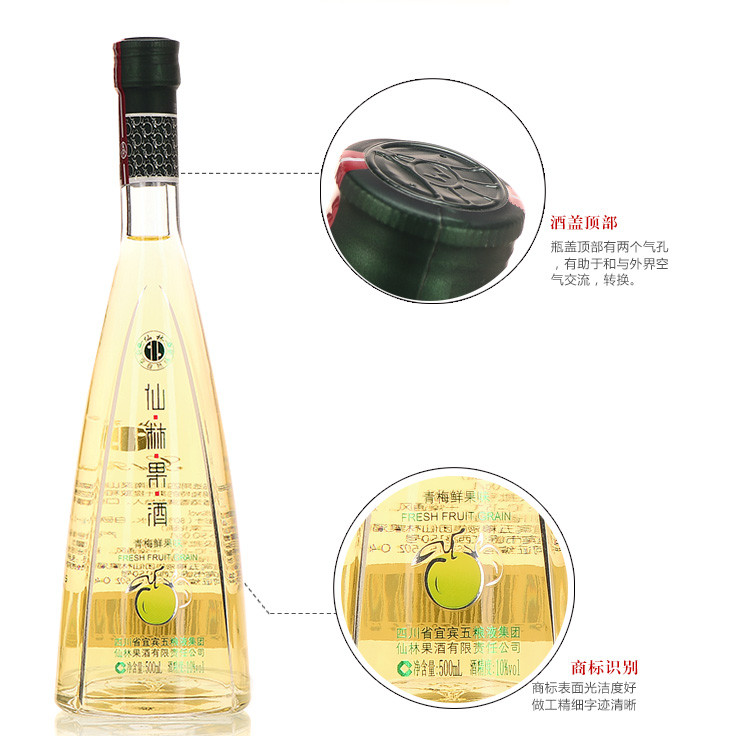 五粮液 股份公司 仙林果酒 鲜果味 500ml(五粮液旗舰店)婚庆酒