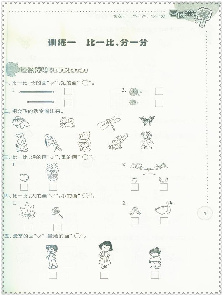 《16小学数学暑假接力棒 1一升2二年级江苏版