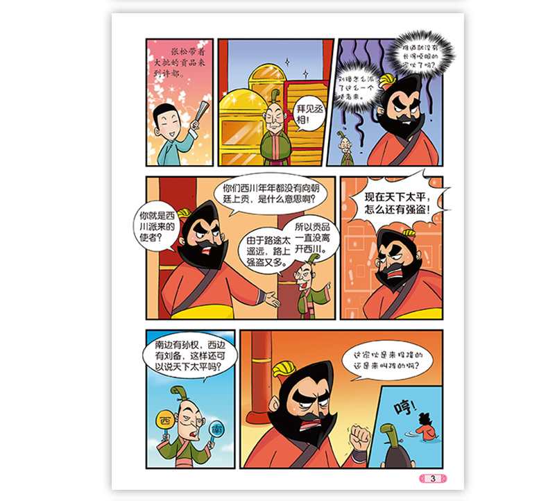 趣味漫画三国魏吴蜀三国鼎立