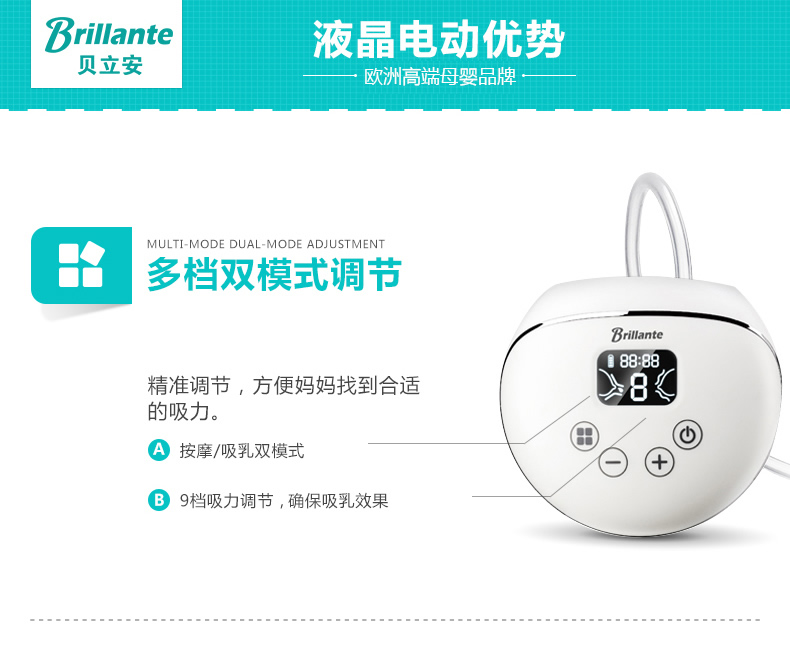贝立安（Brillante）高级电动吸乳器（按摩呵护型）BDR01