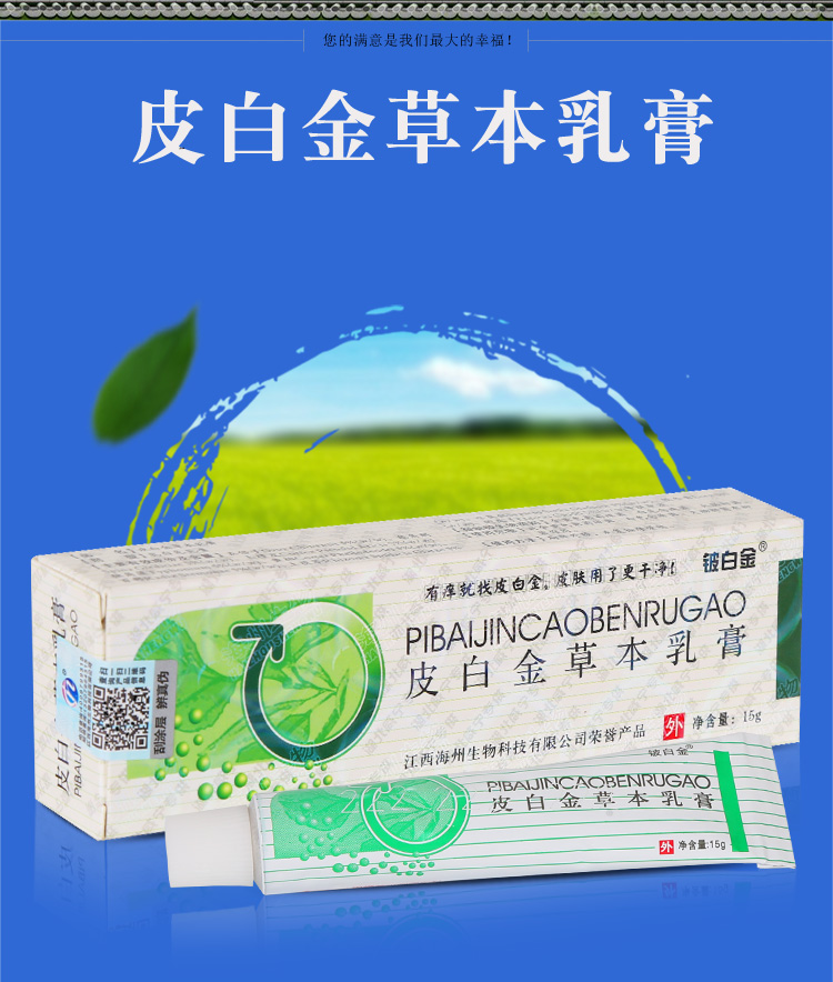 舒美百草润体霜 皮白金草本乳膏软膏皮肤乳膏新货正品 买2送1 买5送3