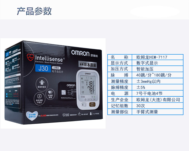 日本原装进口 欧姆龙电子血压计 J30(手臂式) 智