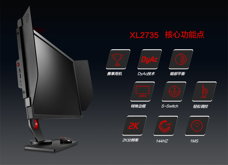 明基（BenQ）ZOWIE GEAR XL2735 27英寸 电竞显示器 电脑液晶显示屏