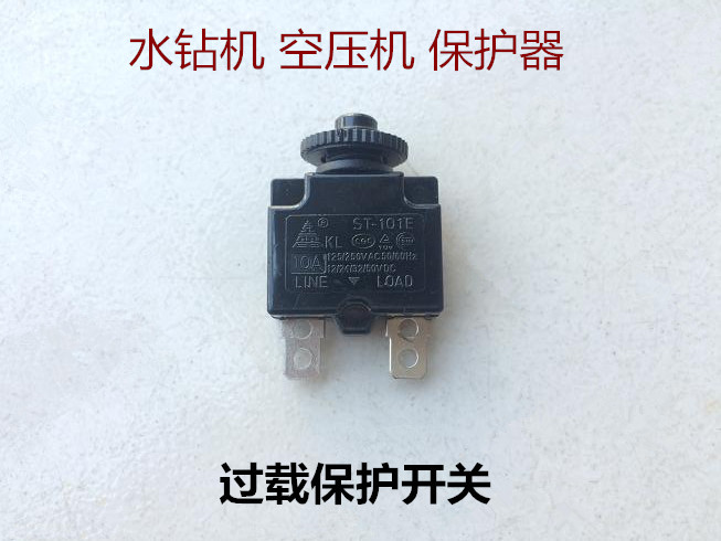 水钻8a过热过载保护器开关10a空压机过载保护过热过流保护器开关