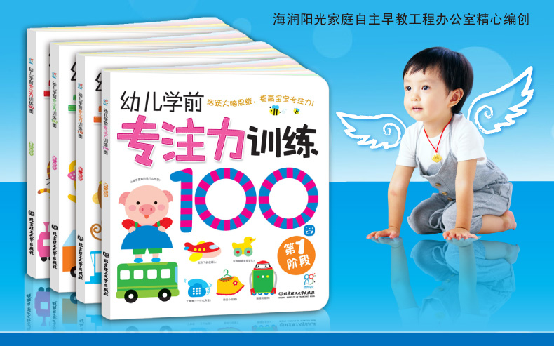 《现货正版幼儿学前专注力训练100图(共4册)儿