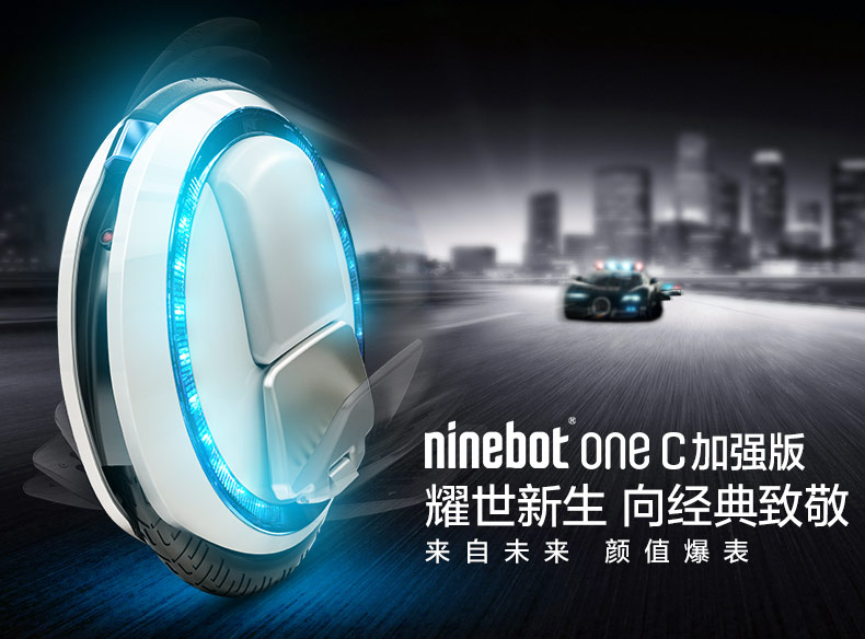 Ninebot One C加强版 智能电动独轮车 代步平衡车 思维车体感 C加强版